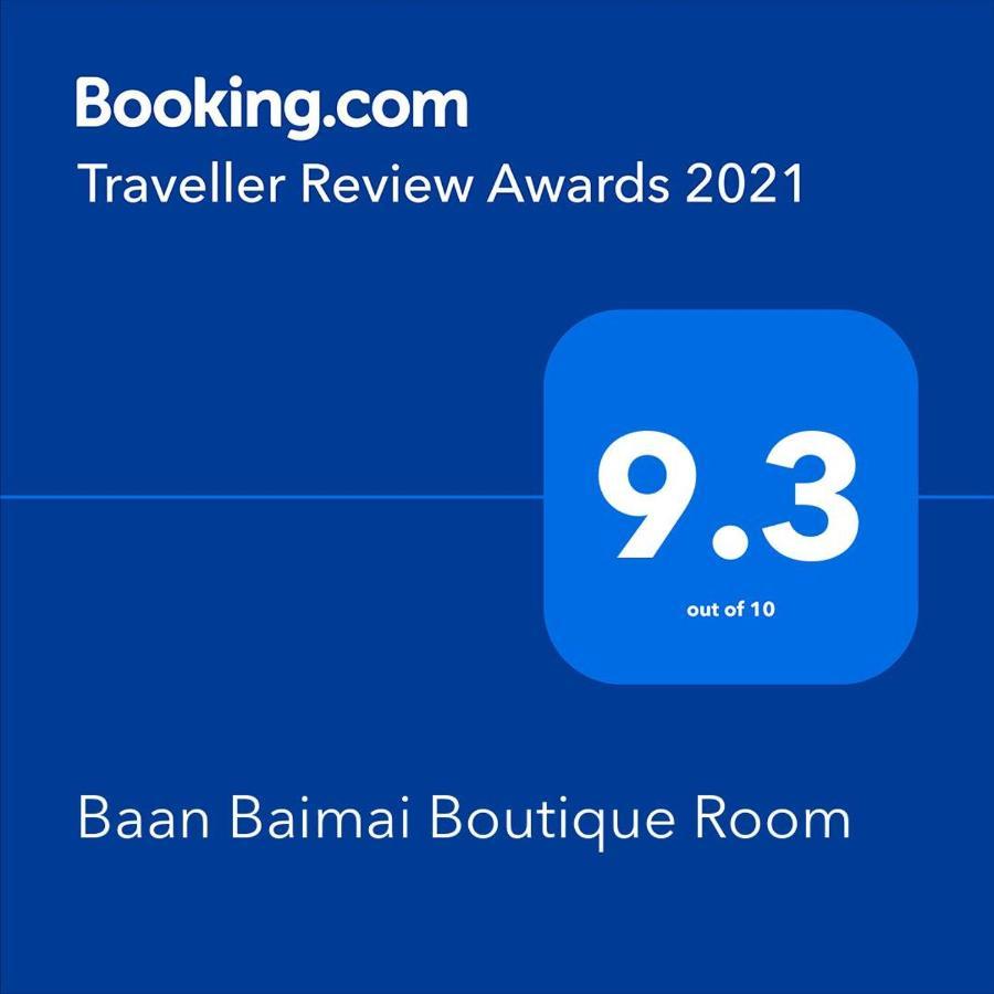 פרה נאקון סי איוטאיה Baan Baimai Boutique Room מראה חיצוני תמונה
