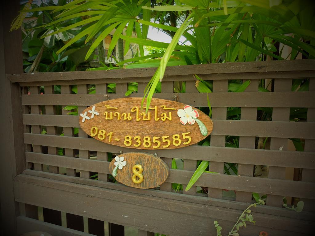 פרה נאקון סי איוטאיה Baan Baimai Boutique Room מראה חיצוני תמונה